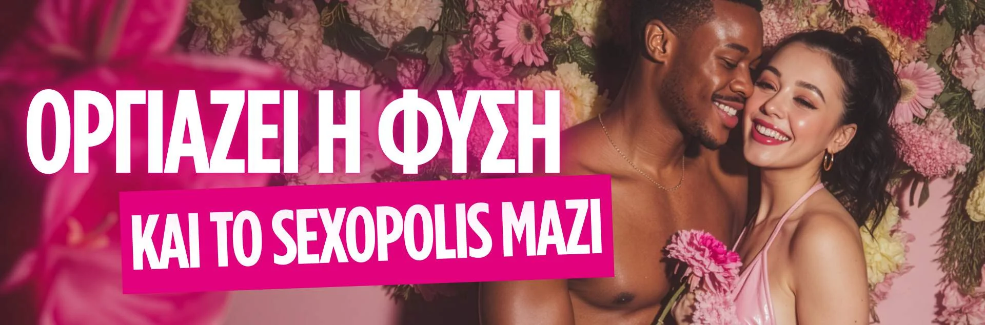 ΠΡΟΣΦΟΡΕΣ ΜΑΡΤΙΟΥ ΣΕ SEX TOYS & ΑΞΕΣΟΥΑΡ